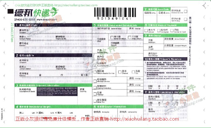 德邦快递单模版-德邦快递绿1408
