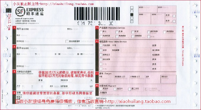 顺丰快递单模版-顺丰背胶5