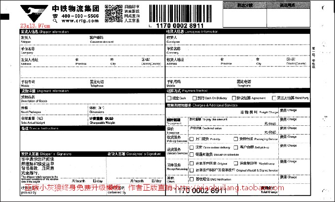 查看[中铁快递单]其他打印模板 备注:   其他关键词:  中铁物流
