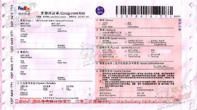 Fedex快递单模版-Fedex国内1401