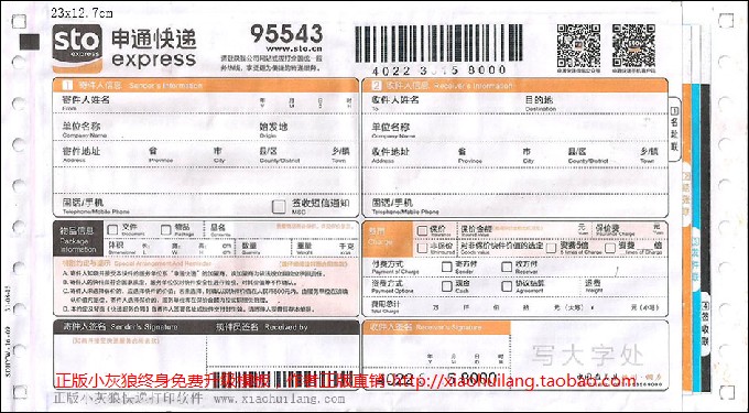 所属分类:  申通    查看[申通快递单]其他打印模板 备注:   其他