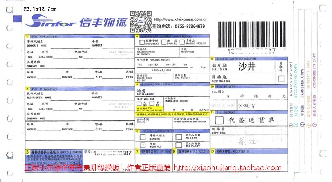 物流快递单模版-信丰物流1512