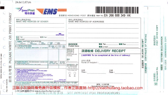 ems快递单模版-ems香港特快1704