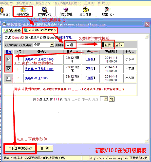 在线导入小灰狼新模板